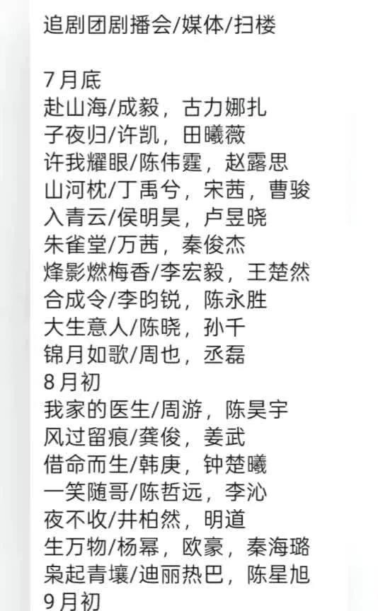 下半年剧粉狂欢！多剧追剧团、扫楼等活动来袭7月底至9月初，多部大剧有新动作！成