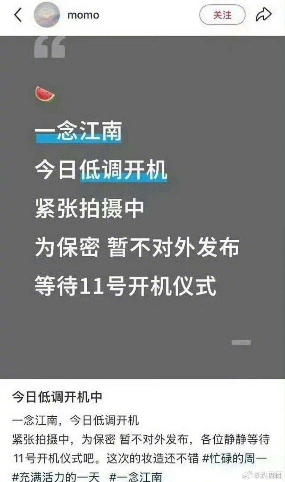 一念江南开机主演仍是虞书欣王安宇～​​​