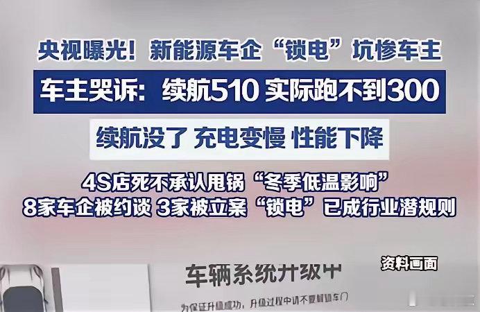 央视曝光8家车企后台“锁电”后，名单成谜，市场舆论风向很直白：谁不吭声，谁就最可