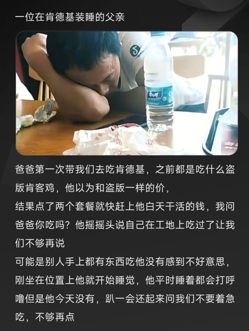 一位在肯德基装睡的父亲。
