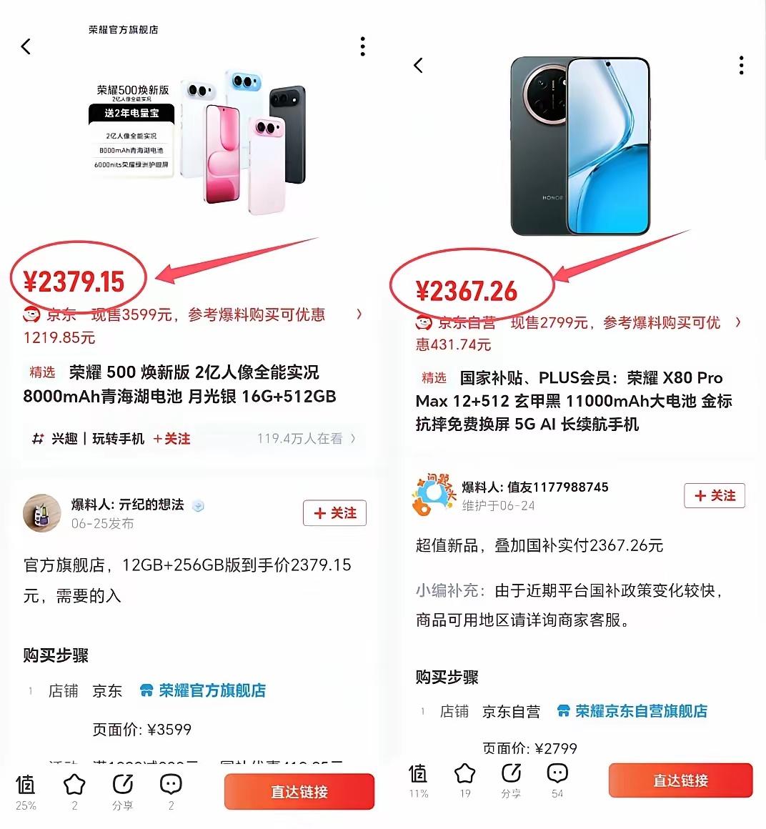 两千块左右想入超长续航手机，荣耀这两款补贴后性价比直接拉满，省下几百块太香了。