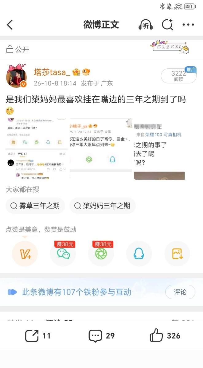 怎么了，不喜欢自己粉丝给你准备的的三年之期吗​​​