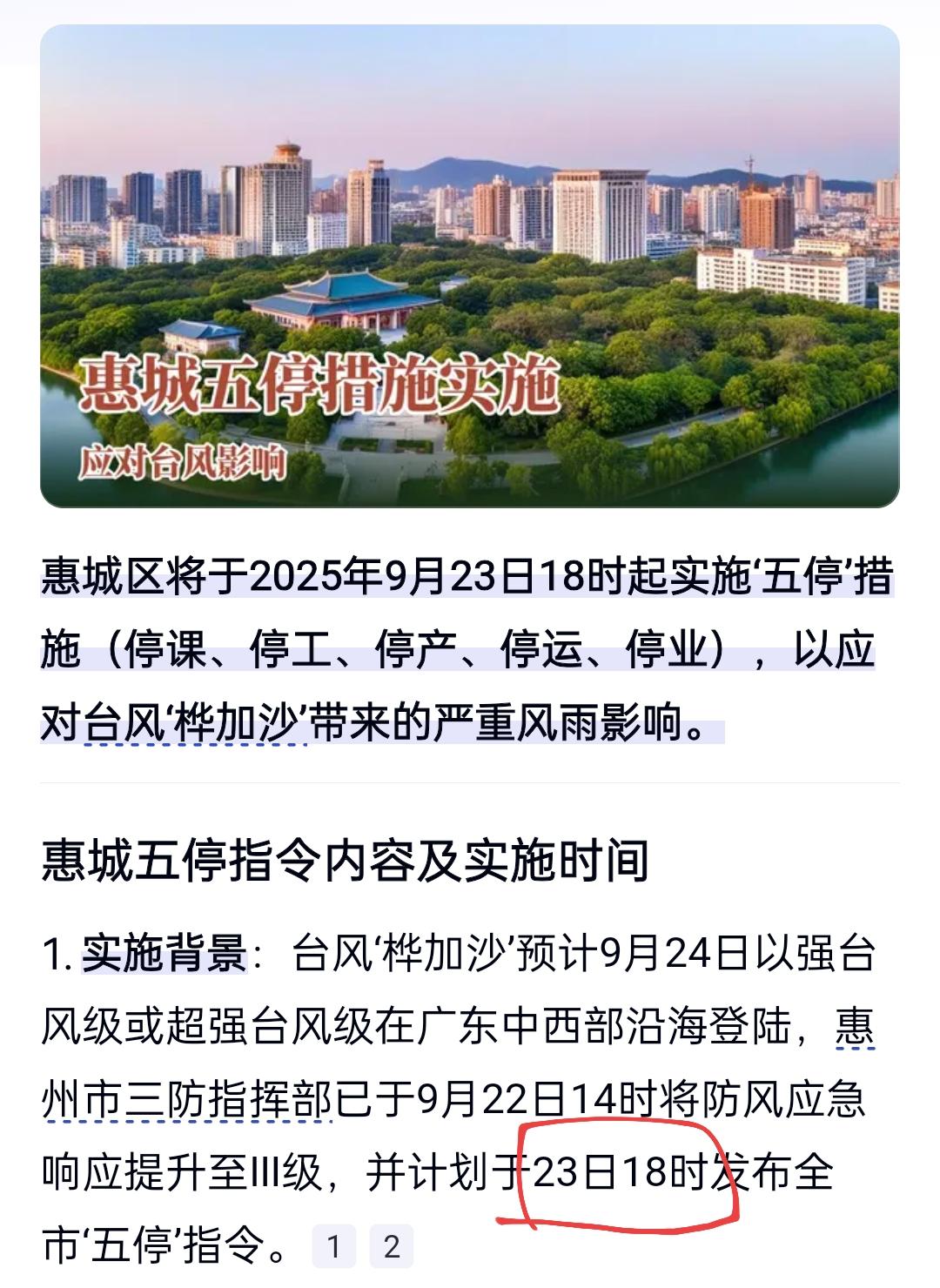 调侃惠州台风应对超强台风桦加沙桦加沙来势汹汹，17级狂风直扑广东。预报显示