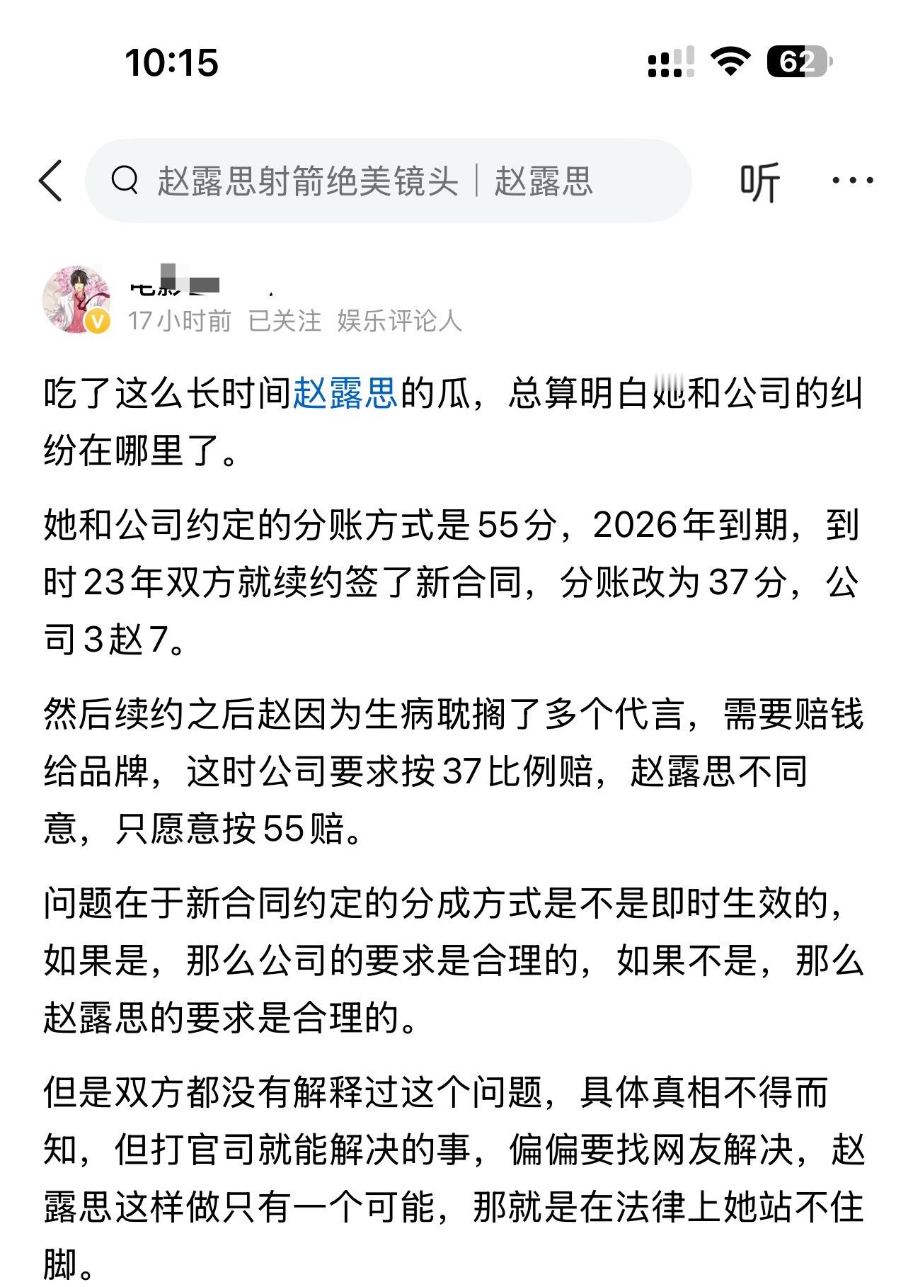 吃了这么长时间赵露思的瓜，总算明白她和公司的纠纷在哪里了。​​​