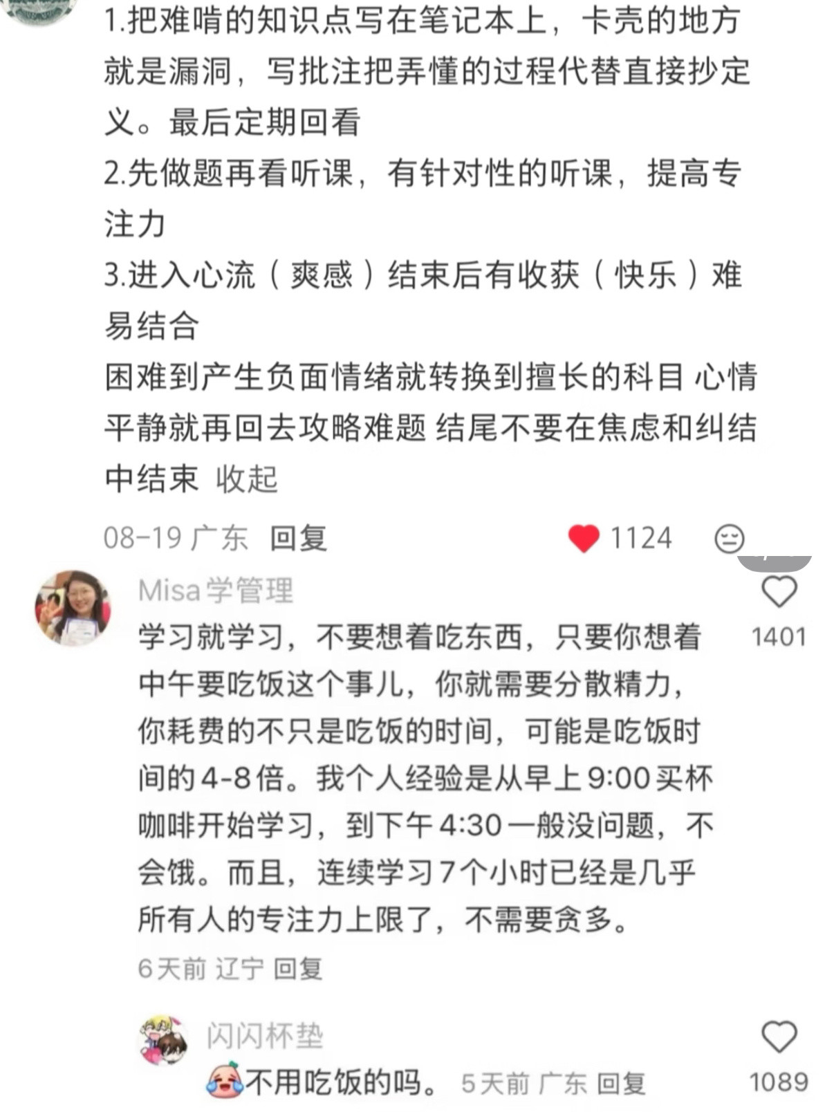 天呐！学习突然开智是什么感受​​​