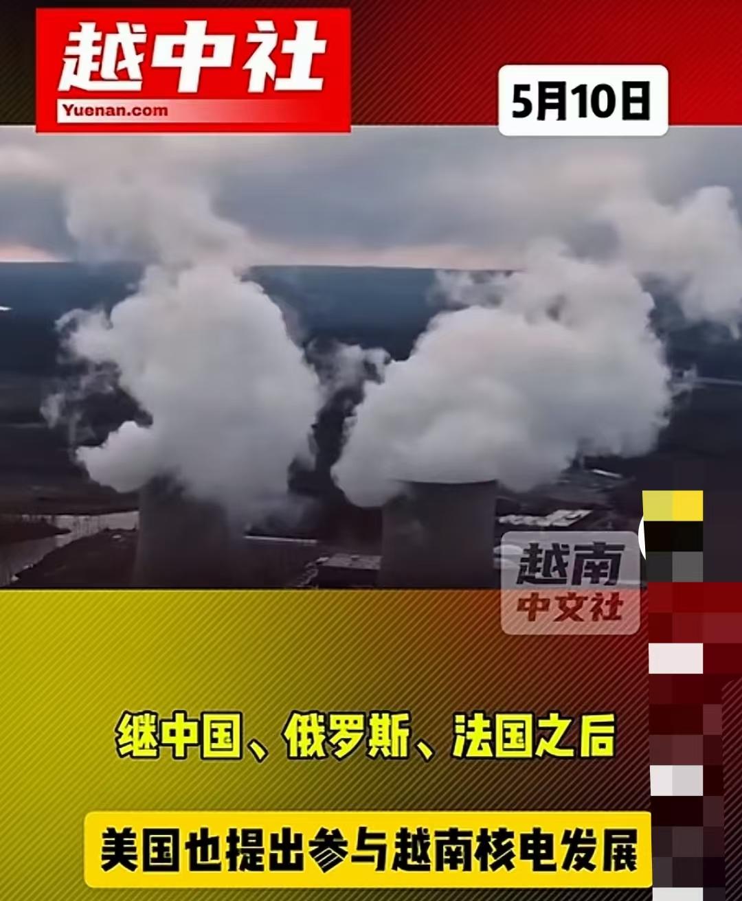 越南宣布美国要参与越南核电开发！先说一点，日本早已经确定不参与越南的核电站建