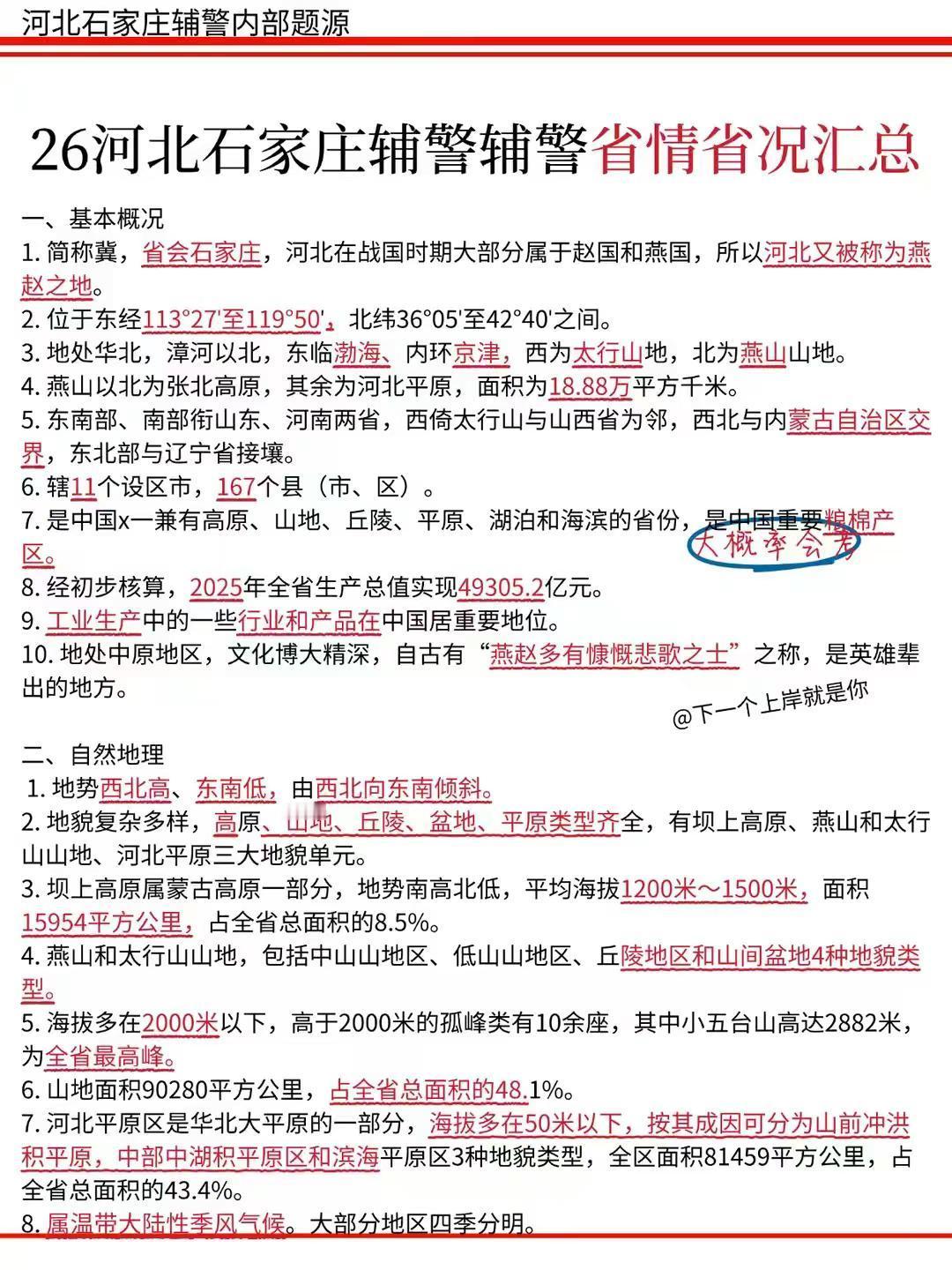 6.27河北石家庄辅警上午场9点速度看一。河北石家庄辅警河北辅警河北石家庄辅