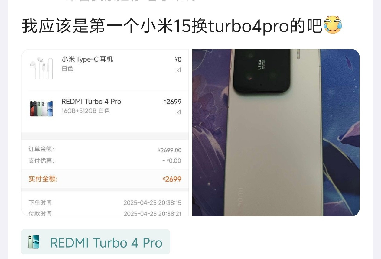 网友小米15换红米Turbo4Pro，不理解。​​​
