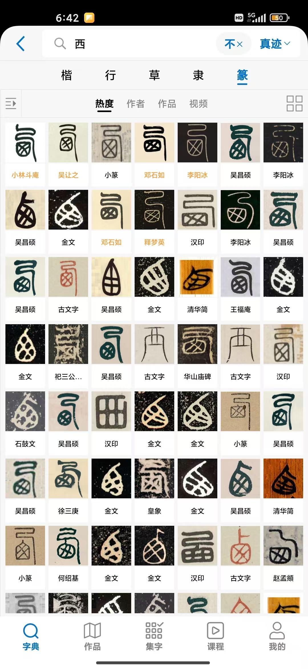 椅背上是什么字？我曾百思不得其解，如果没有很深的古文字识别知识，你是很难正确识读