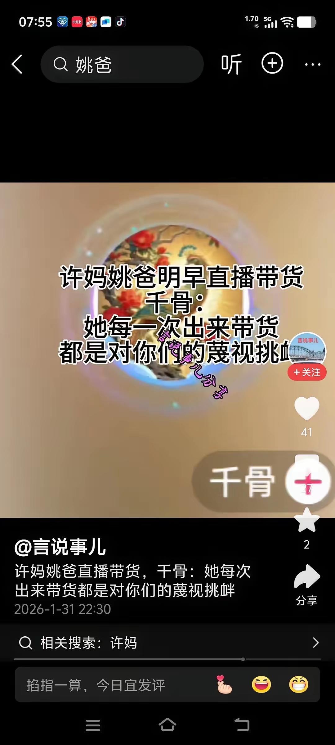昨天许敏全程直播带货到深夜，全程秩序井然，从头到尾都没出现金果两口子扬言的扭送场
