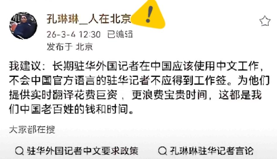 央视记者这个建议火到刷屏！驻华外国记者，真的该把中文当成必备技能了。长期驻