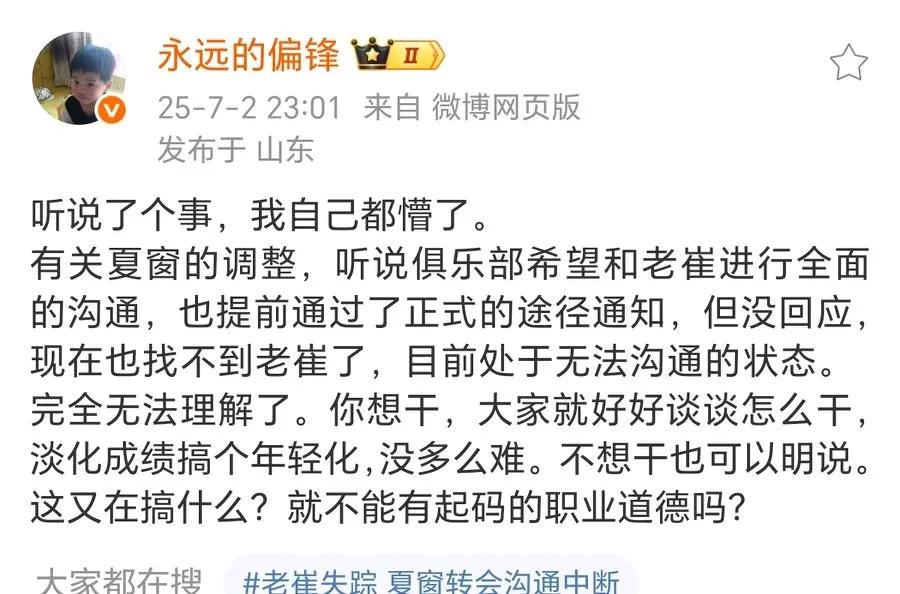 名记陈永：泰山俱乐部想和崔康熙谈，却联系不到人！知名足球记者陈永社媒：“听说俱