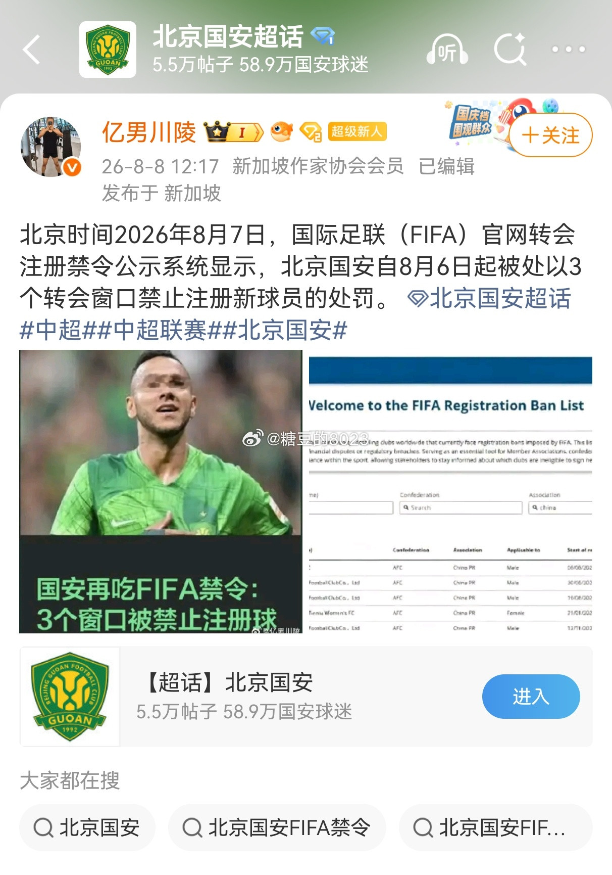 曝光一个散播不实信息骗流量的谣棍账号，国安球迷请谨防受骗！北京国安北京国安