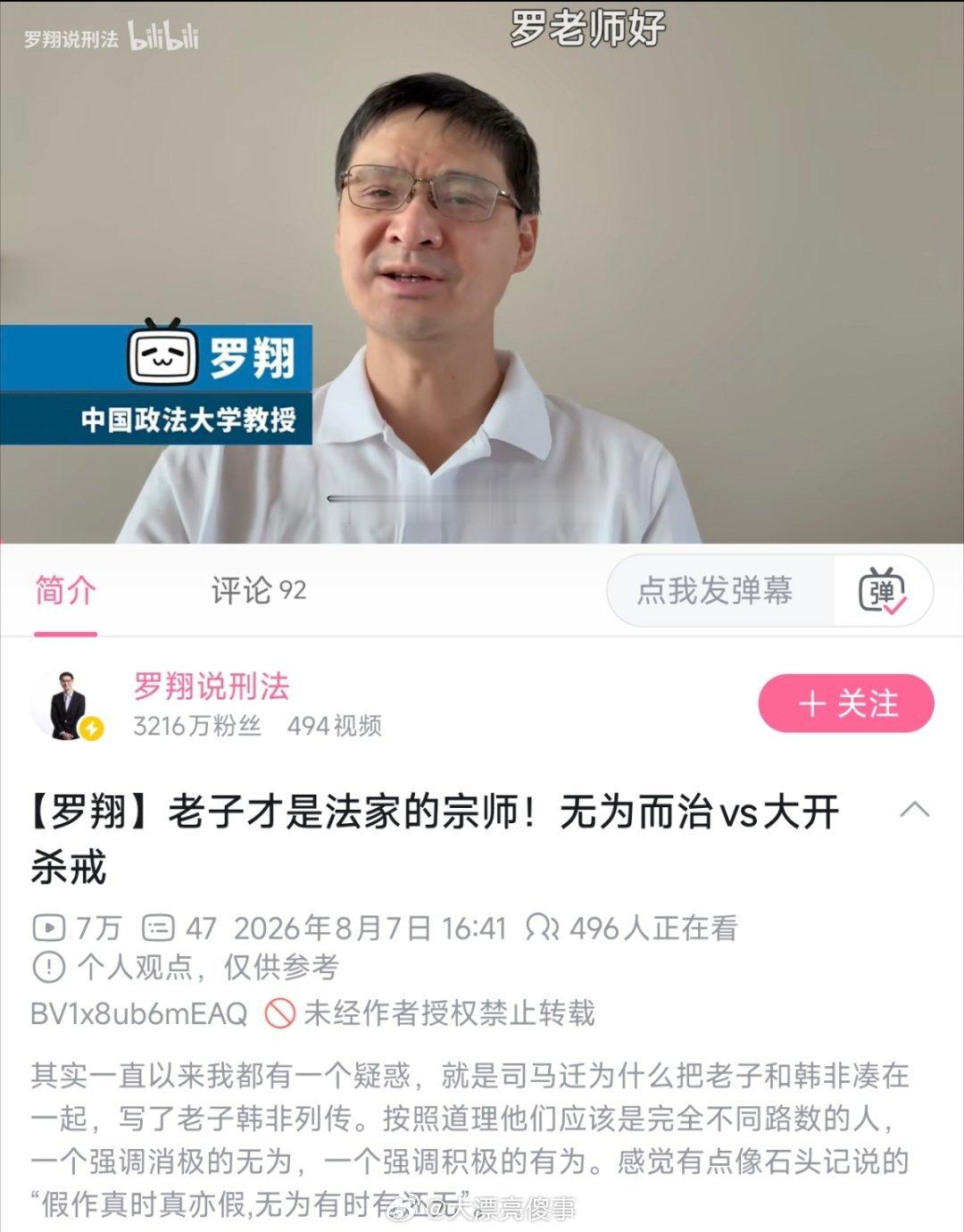 昨天刷B站，偶尔看到了罗翔在B站更新视频。还是挺感慨的，前几年罗翔也炙手可热过，