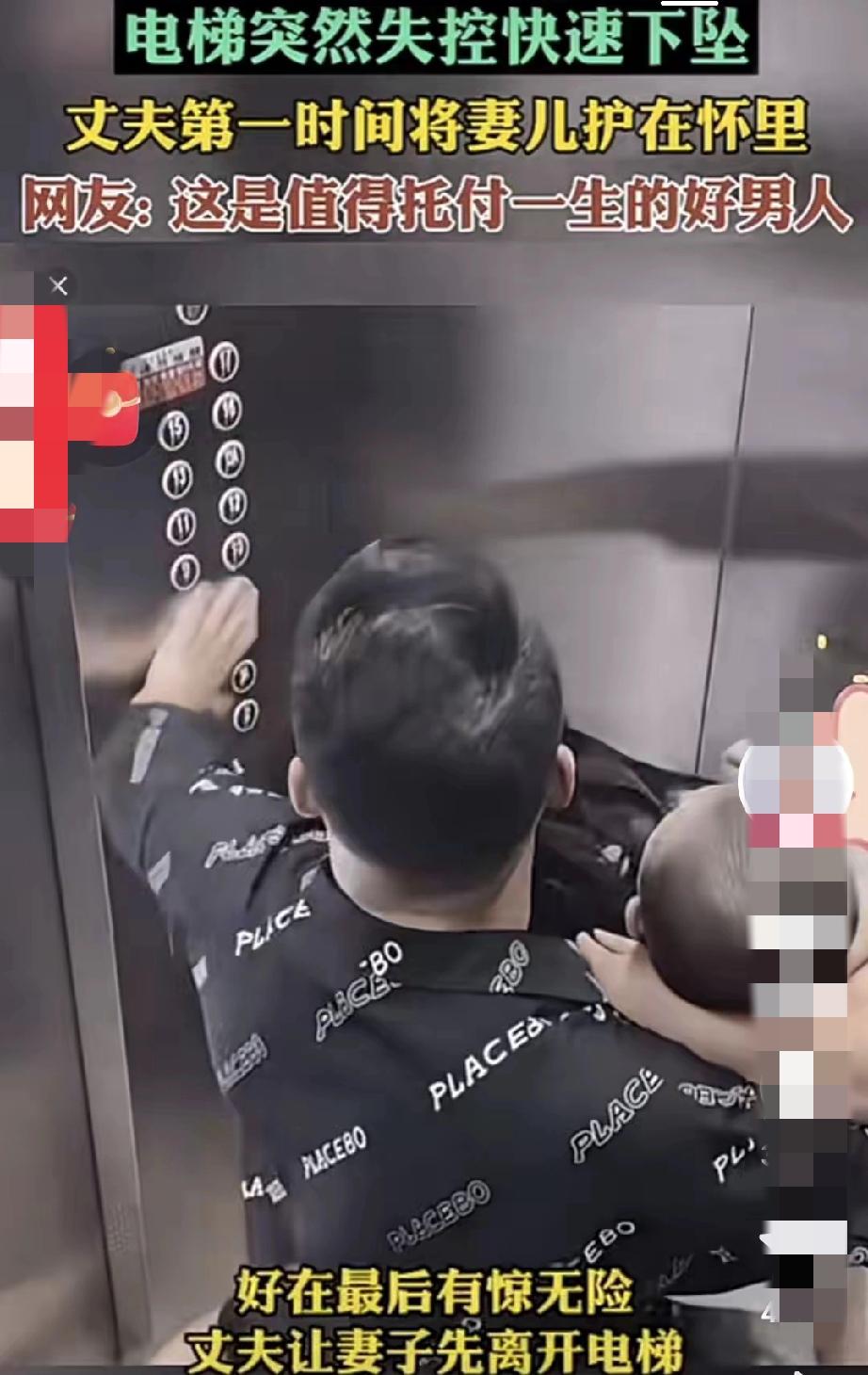 这样的男人，才是值得托付终身的男人。一家三口坐电梯，电梯突然失控，极速下坠