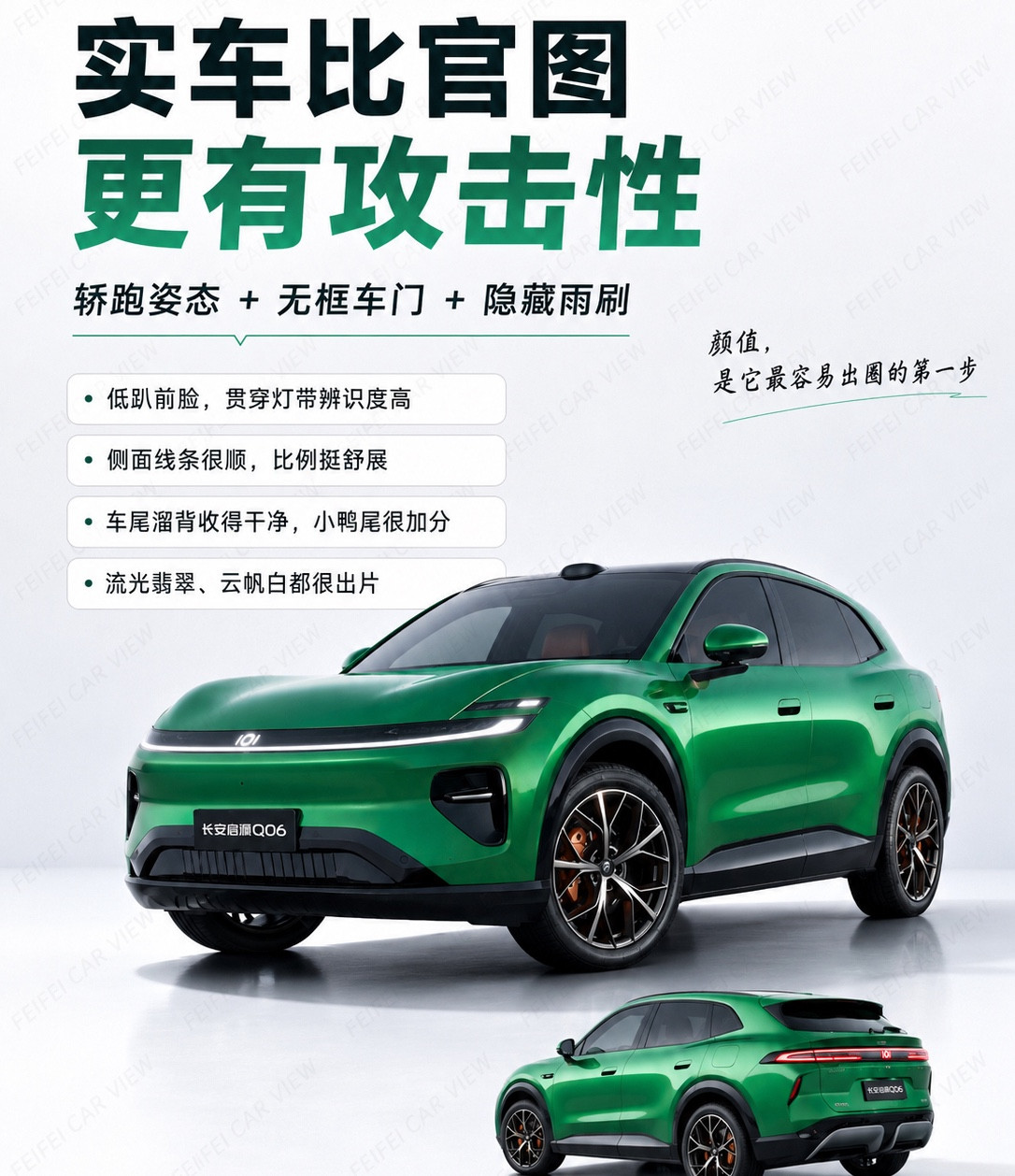 亲眼见到启源Q06实车，我脑子里只剩一句话：长安这回真把“能塞的都塞了”车长4837mm，轴距294