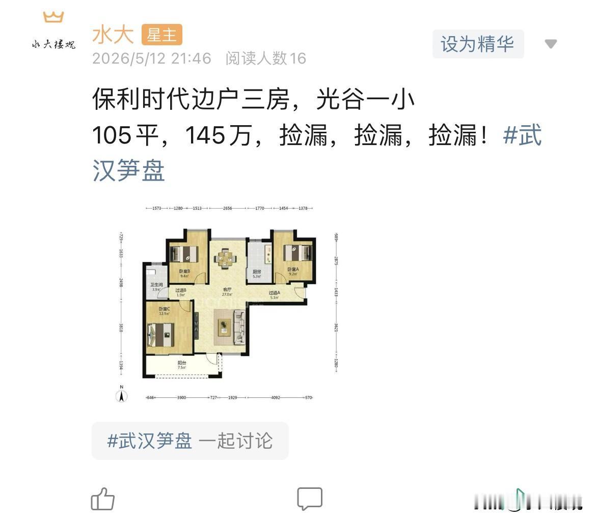 今日美居1.保利时代通透小三房，原来是关山大道甚至是整个光谷的
