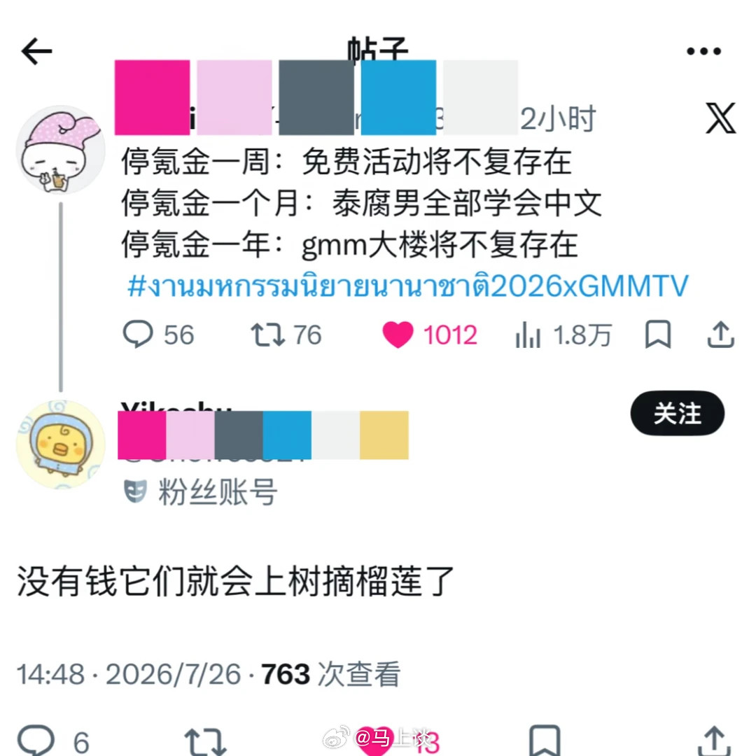 国内真的会有女生为泰国卖腐组合氪金？？？