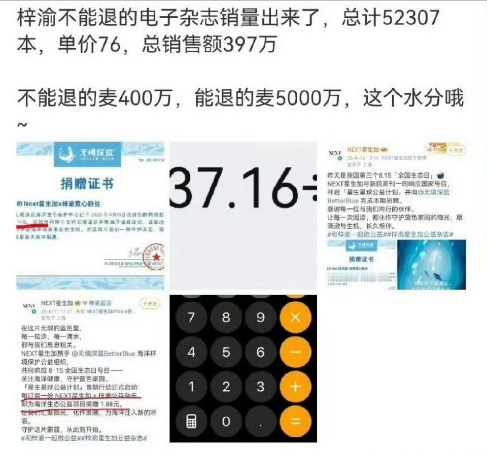 能退款的杂志，卖了5000万不能退款的杂志，卖了400万​​​