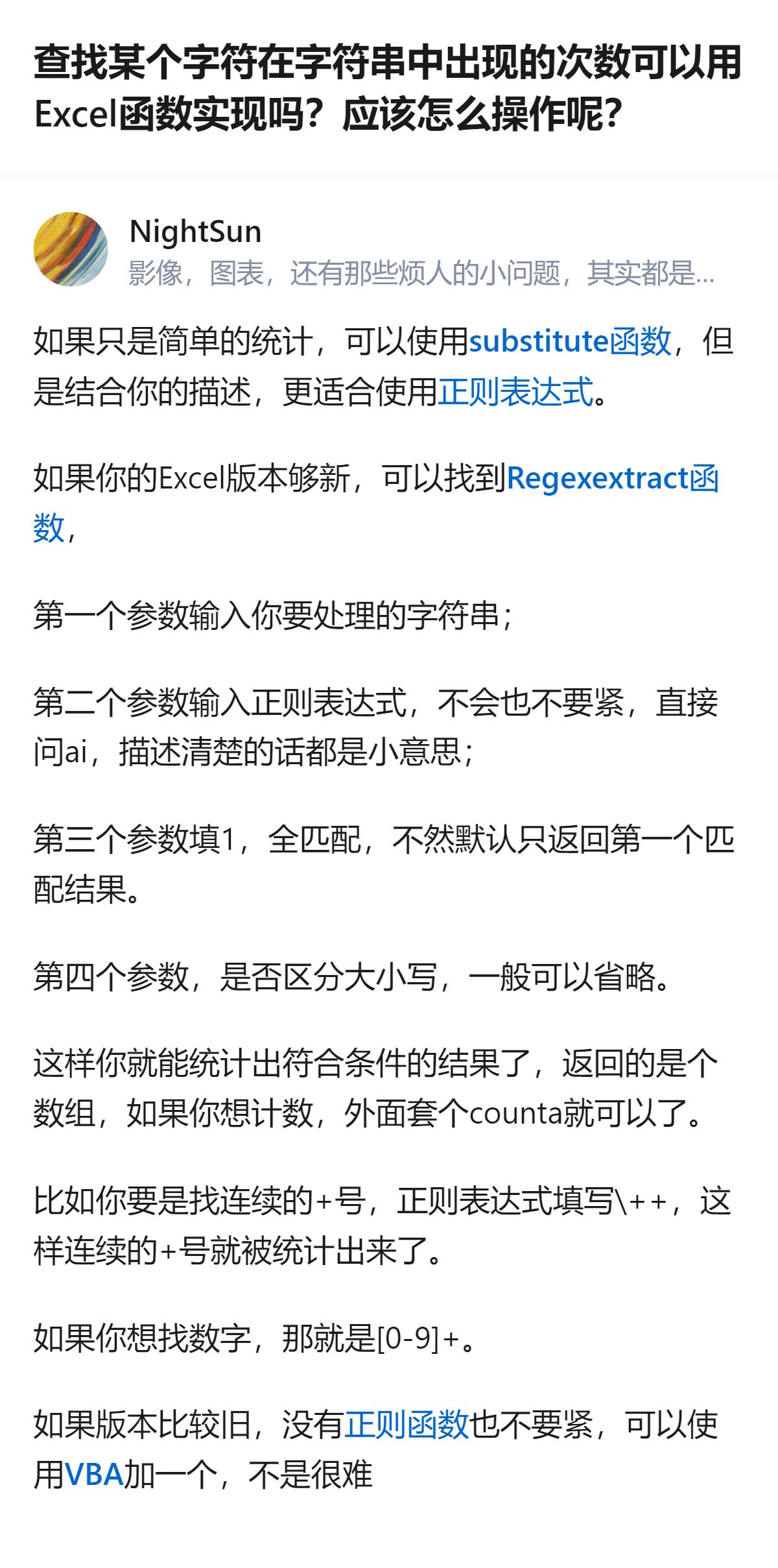 原来用Excel统计字符串里特定字符的次数，新版本用正则表达式函数套个COUNT