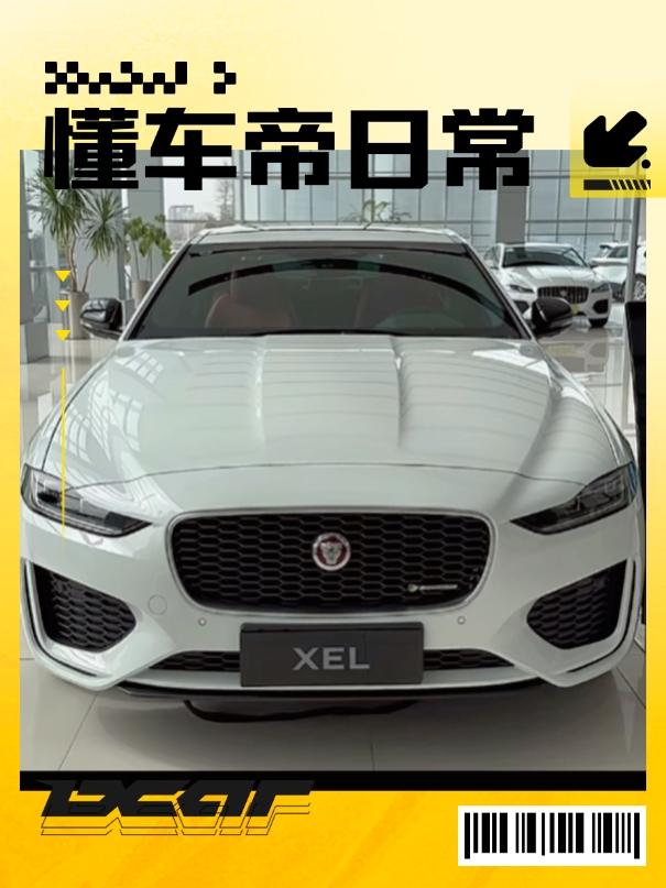 捷豹这个品牌现在存在感越来越低了，4s店更是没什么人进出，今天就来看看捷豹的车现