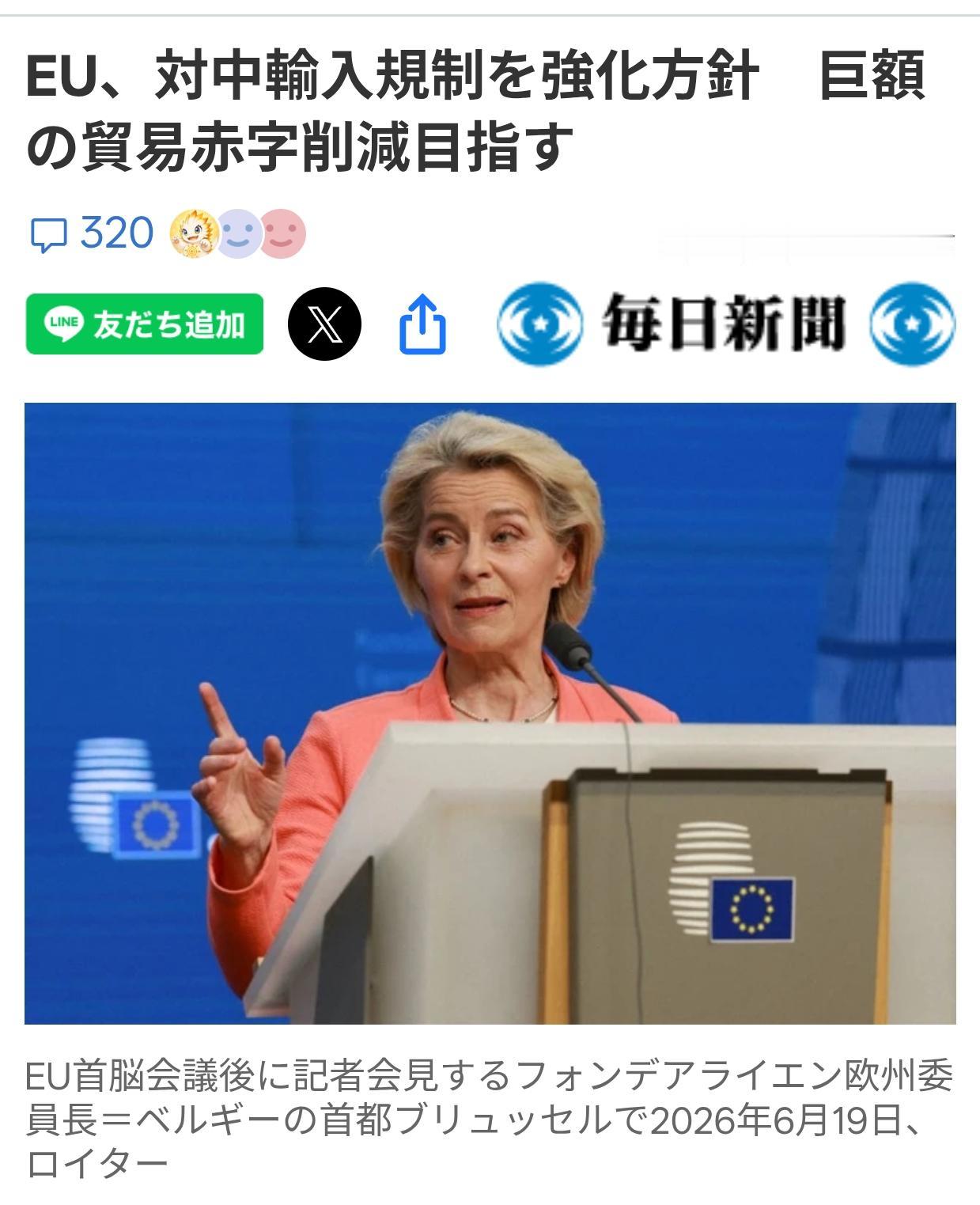 日媒:欧盟对华声色厉苒，内心底气不足据日媒《每日新闻》6月21日报道：18日和