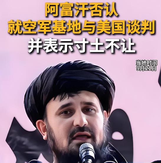根本不用中国出手，阿富汗总参谋长放话：已做好跟美军开战的准备！9月20