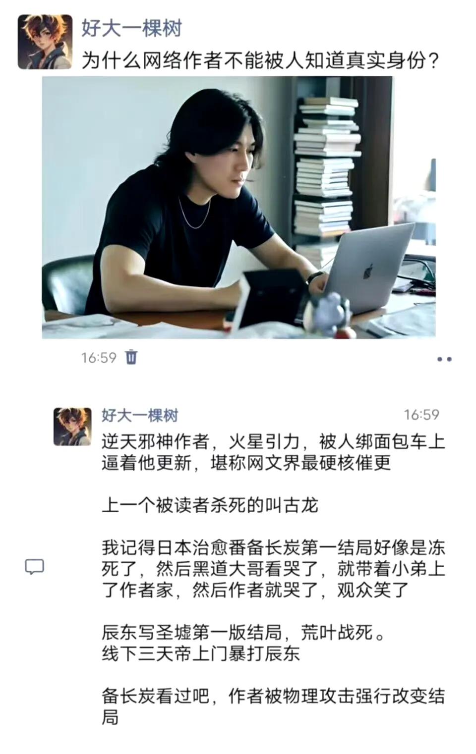 为什么网络作者不能被人知道真实身份​