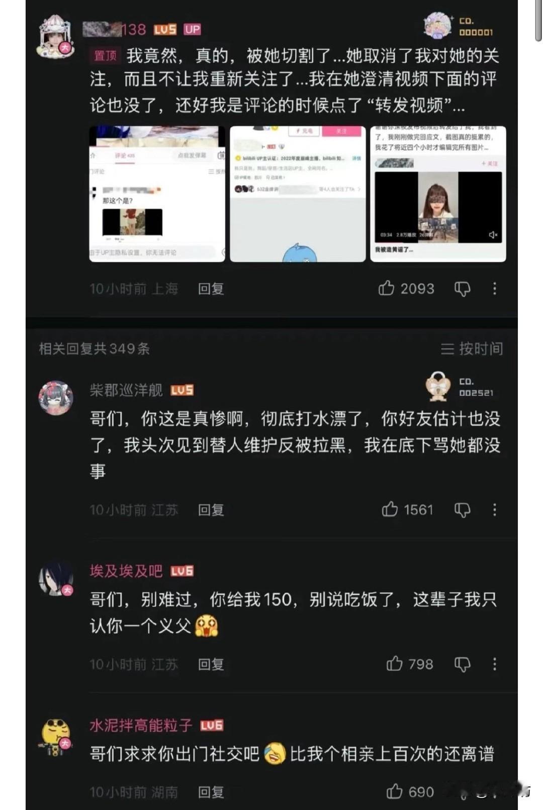 榜一大哥打赏女主播150万，结果约吃饭时被放鸽子。大哥觉得委屈，就发了小作文，然