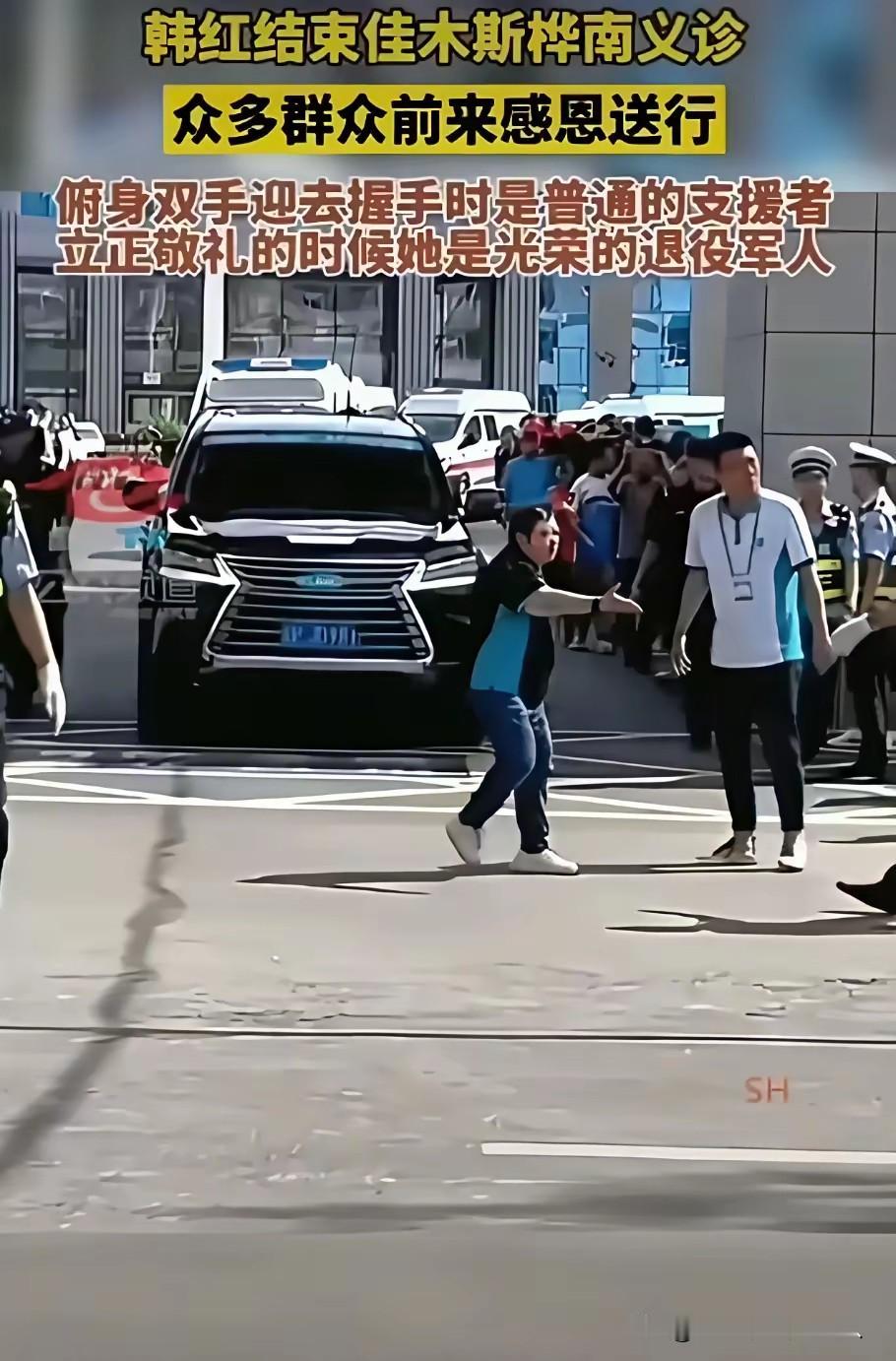 车队开出政府大院，韩红想跟群众握手，被吊牌隔开了。手虽长，不及群众。韩红不无遗憾