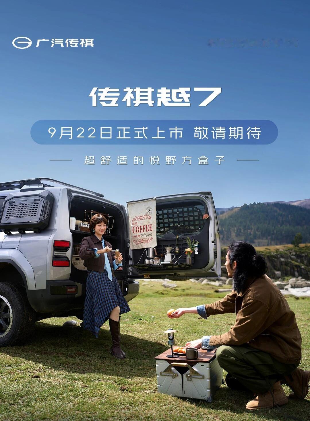 最想吐槽广汽传祺的一点，太不会来事了！！9月22号，广汽传祺的首款方盒子越野