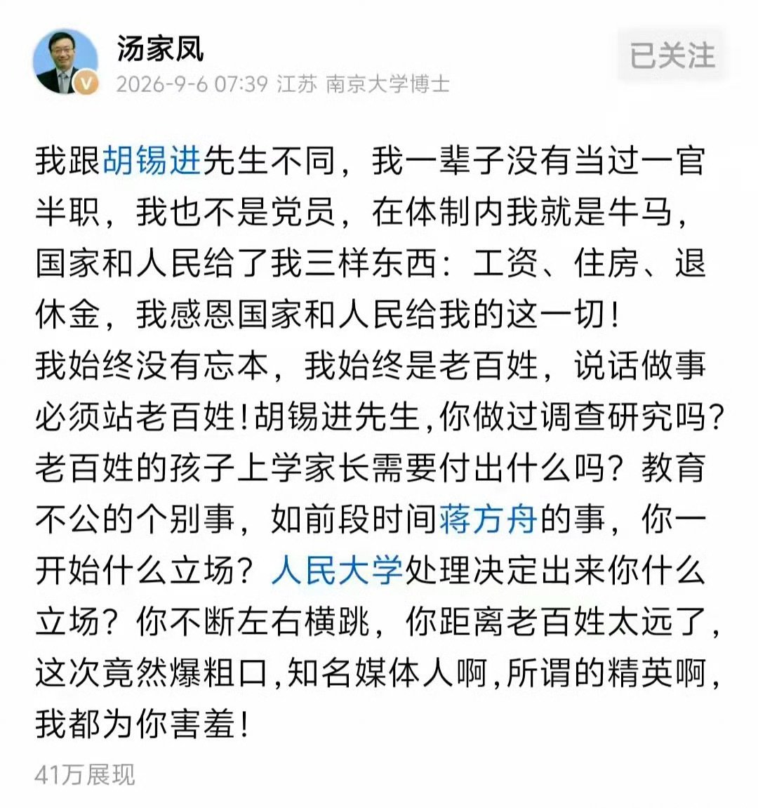 反复横跳的确太狗了，并且多次站在群众的对立面，很难说其目的是什么🤔#汤家凤邀请胡锡进公开辩论#​