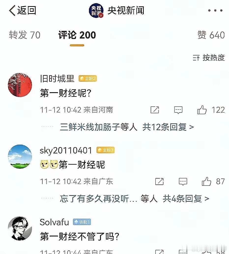 央视官媒评论区看到某群体的滑稽表现