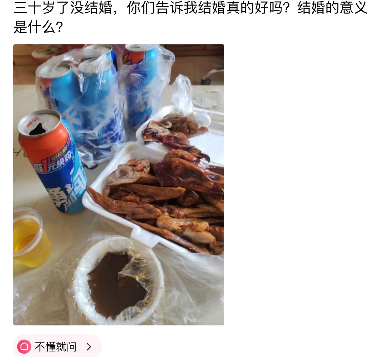 三十岁单身，桌上卤味配啤酒，一人吃喝自在无忧，不禁疑惑结婚到底有啥意义。没结婚