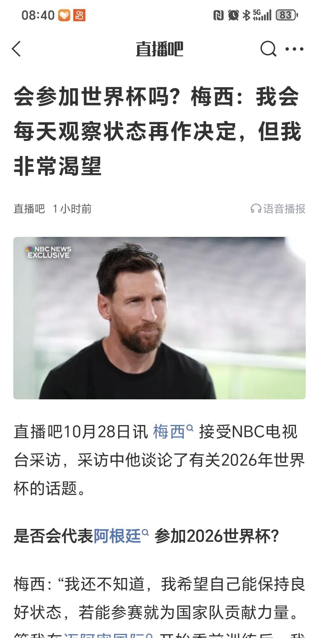 梅西或不参加2026年世界杯,阿根廷卫冕世界杯冠军悬了!近日,梅西接受NBC电视