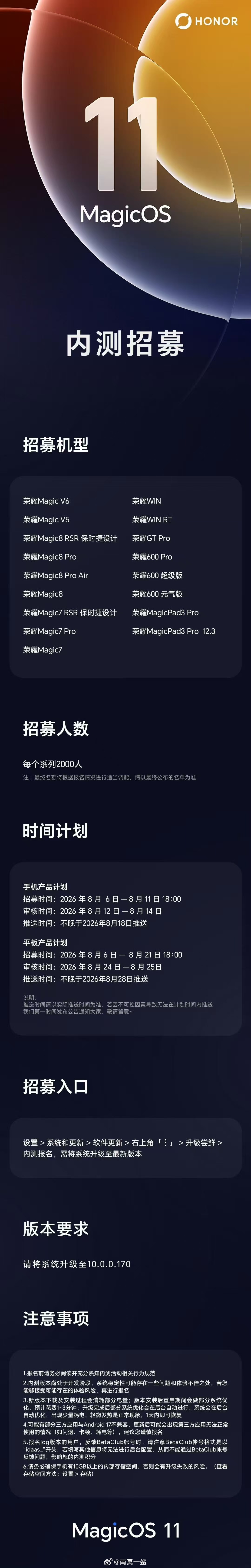 MagicOS11内测招募正式开启了！捋下重点：Magic7/8系列、V5/V