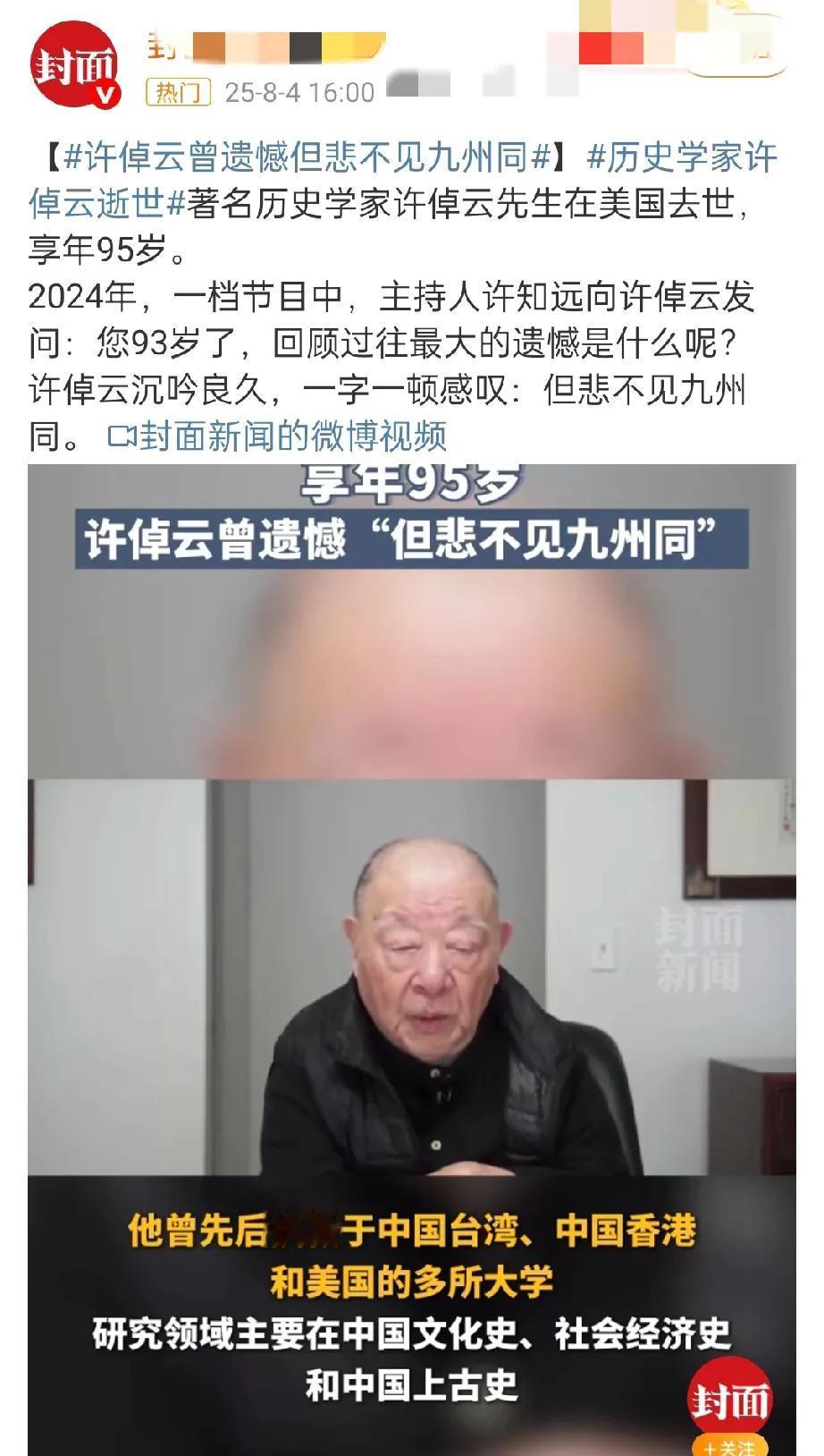 昨天，历史学家许倬云在美国去世了！然后国内各大媒体都对他进行了正面报道，只因他说
