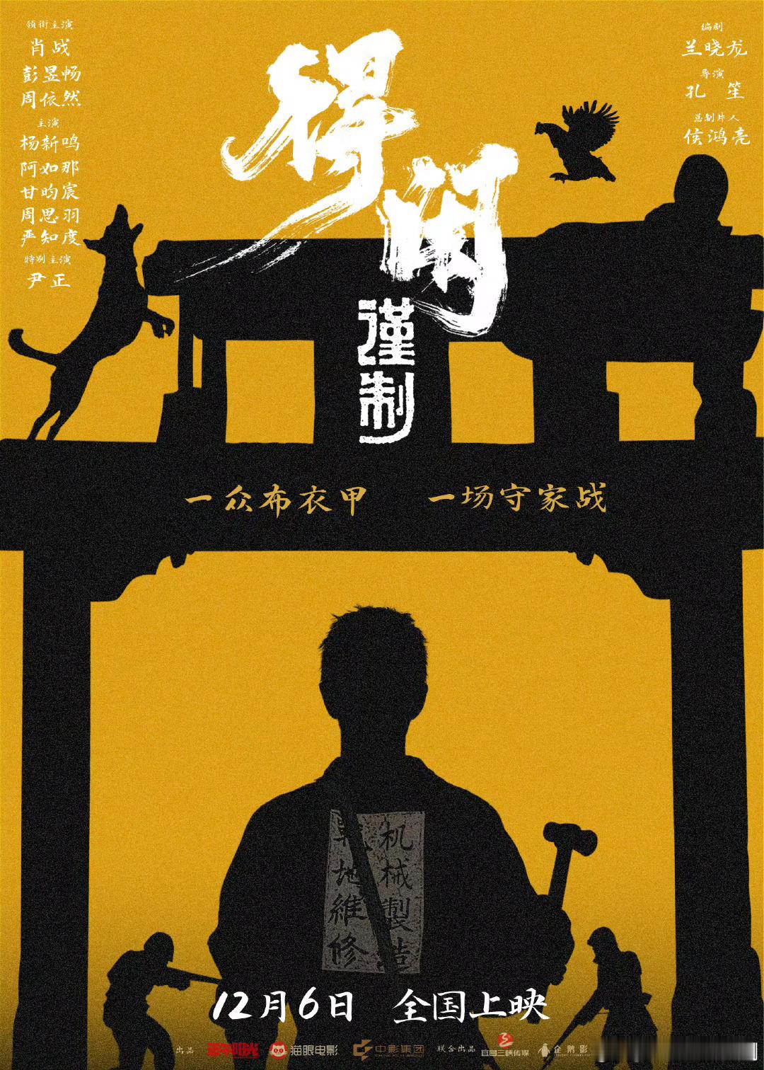 【二胖发布】得闲谨制定档1206由正午阳光制作，战争题材电影《得闲谨制》首发预