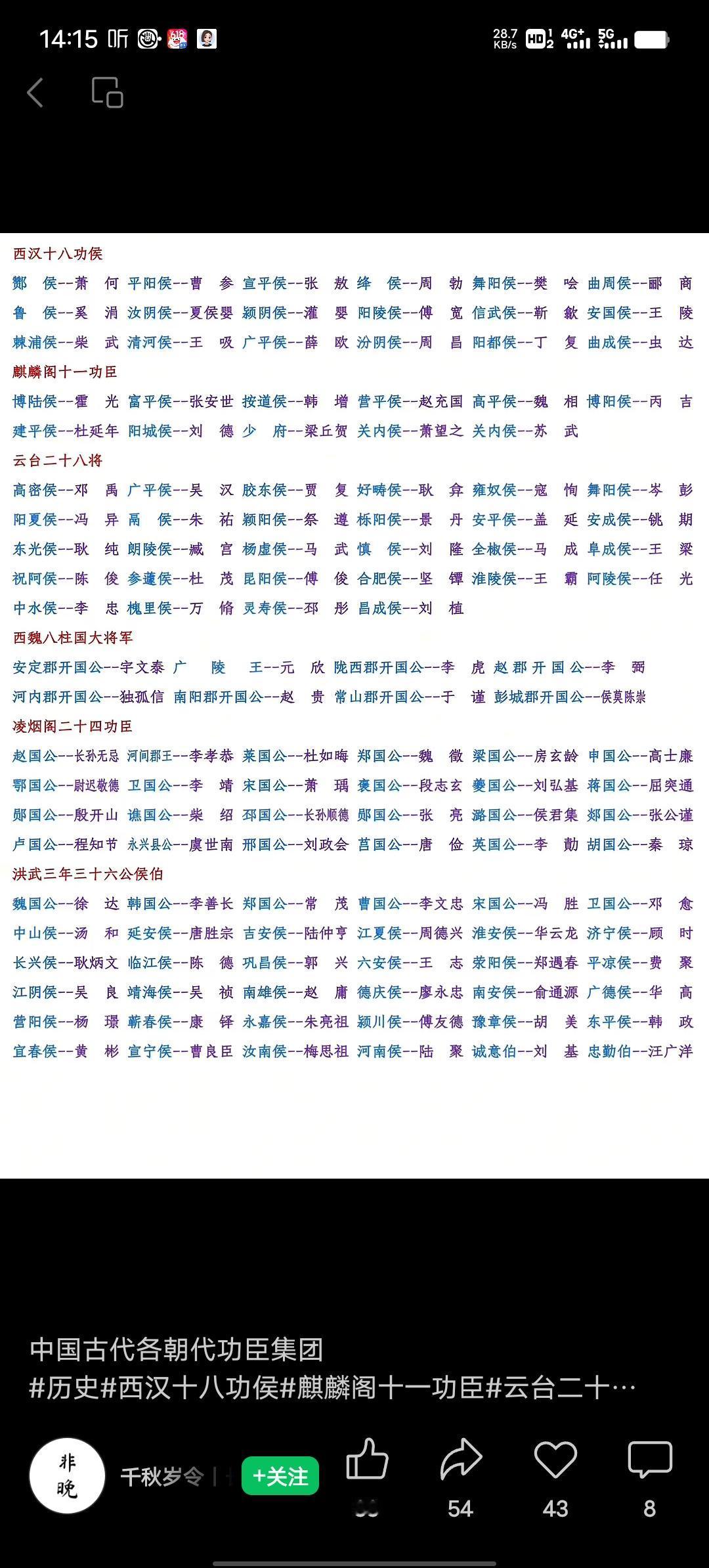 历史上各朝代功臣集团都有着独特的印记。秦朝的王翦，率军平定六国大半，为秦统一立