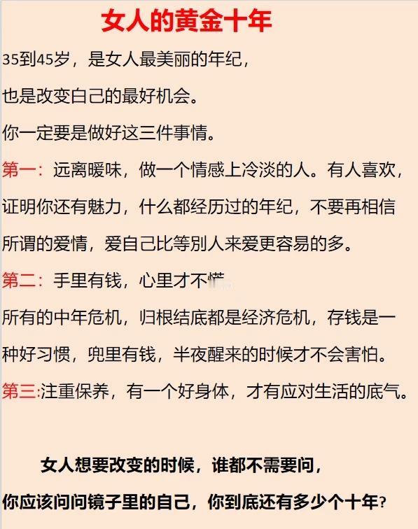 女人的黄金十年女人的命运女人一定要学会赚钱女人到中年女人的觉醒女人成长