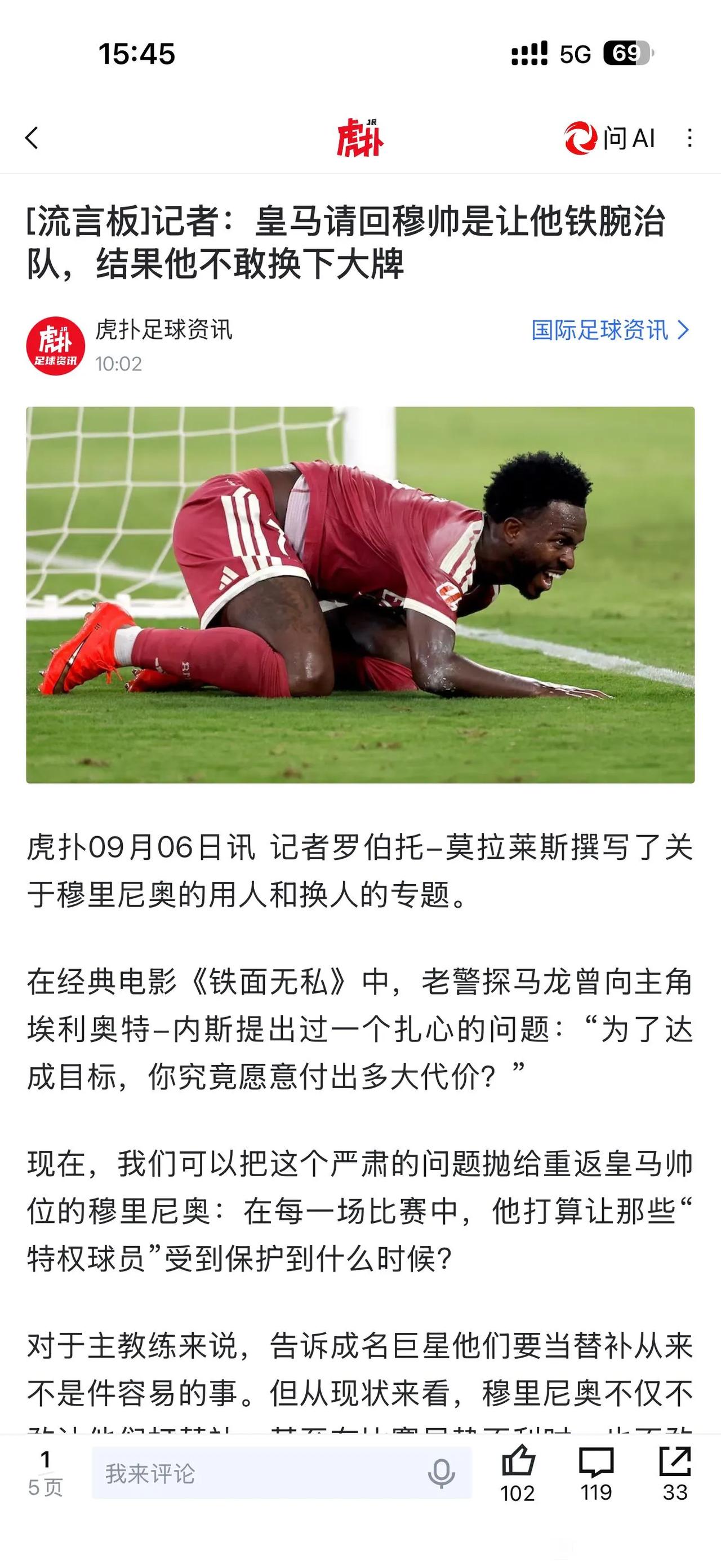 皇马的问题是不敢换下维尼修斯！媒体说穆帅来了，还是不敢换，请穆里尼奥有何用？