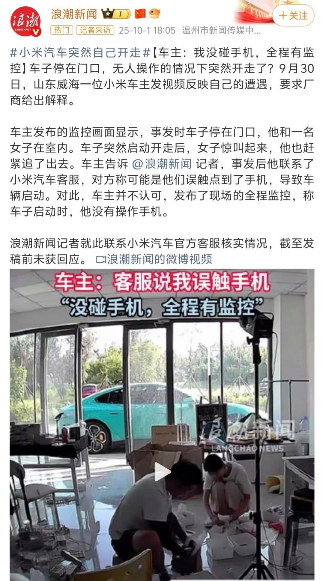 小米汽车突然自己开走这年头，车还能自己开走？那它可太厉害了，小米你可得抓紧回应，