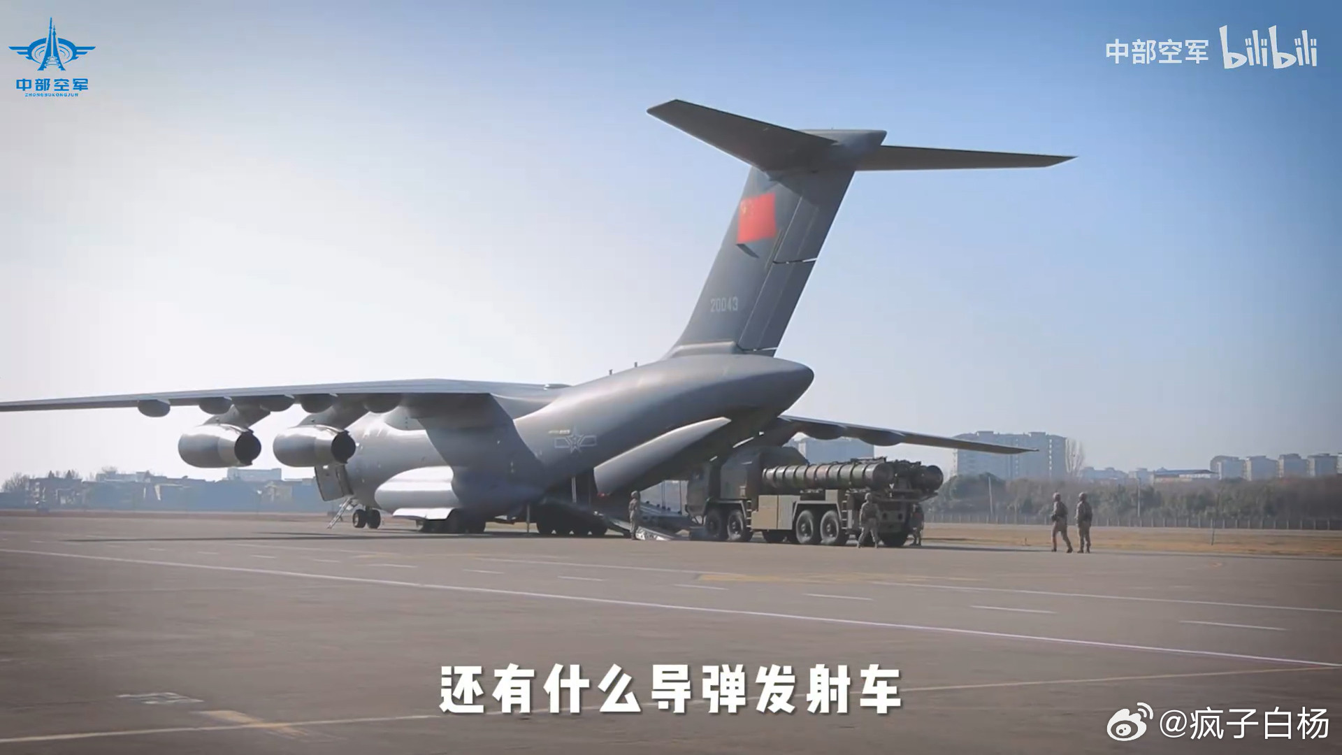 运-20运输红旗-9B、С-300/400