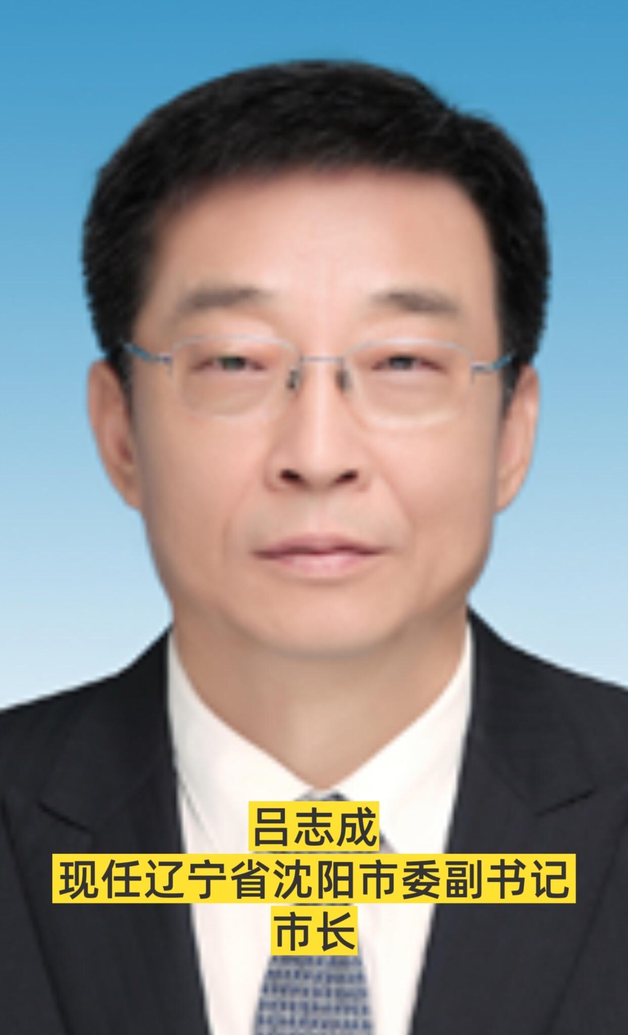 辽宁沈阳市领导。