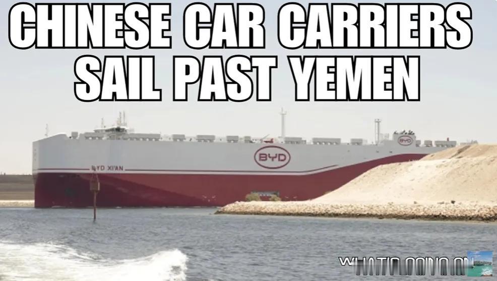 胡塞重新封锁红海后，BYD的船大摇大摆开去以色列卖车，让欧洲同行崩了！胡塞武