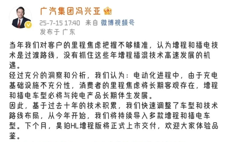 广汽董事长的公开反思，了不起的冯兴亚！7月15日，冯兴亚再度在社交平台重提，反思