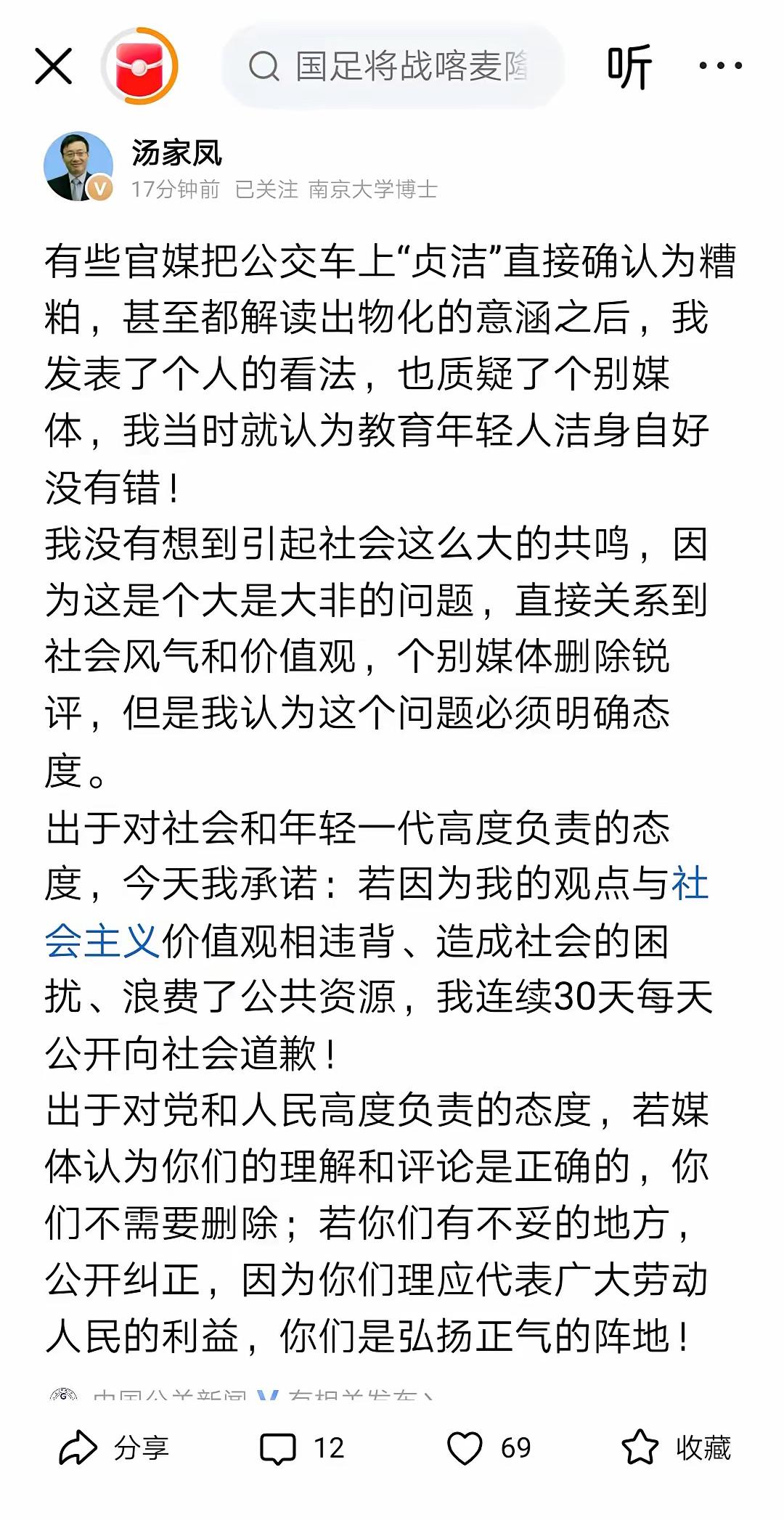 汤家凤教授真够硬气，直言观点若违背主流价值观，愿连续30天公开道歉，同时喊话媒体