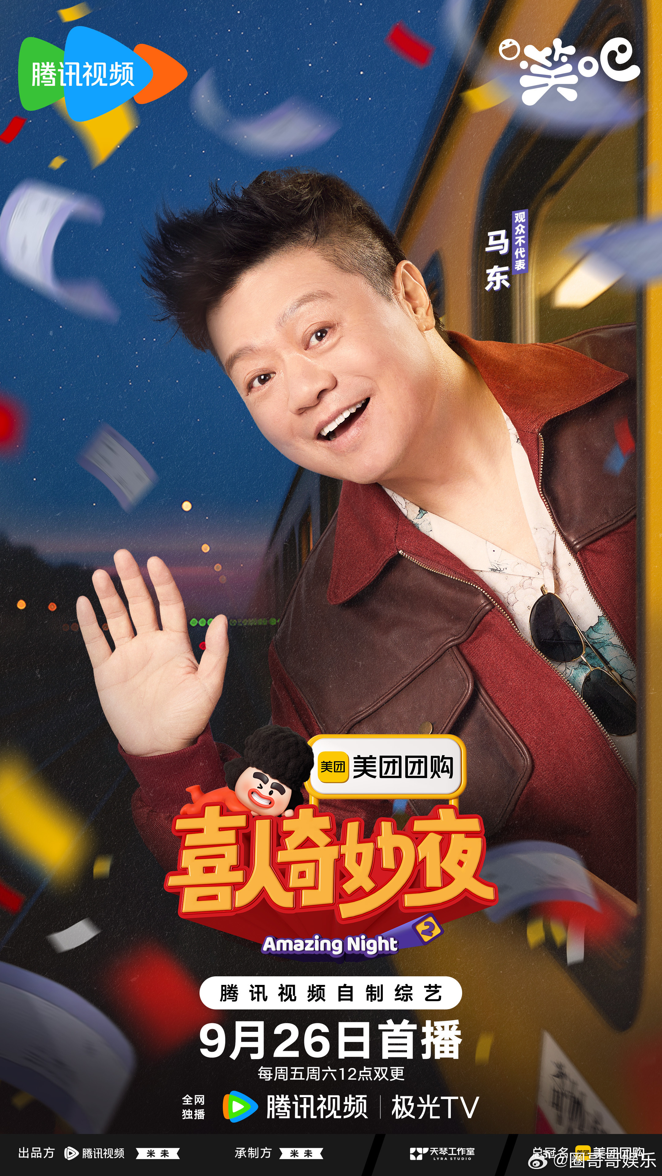 喜人奇妙夜2阵容对我的眼睛很好《喜人奇妙夜2》阵容实在是太豪华了！马东、李诞、