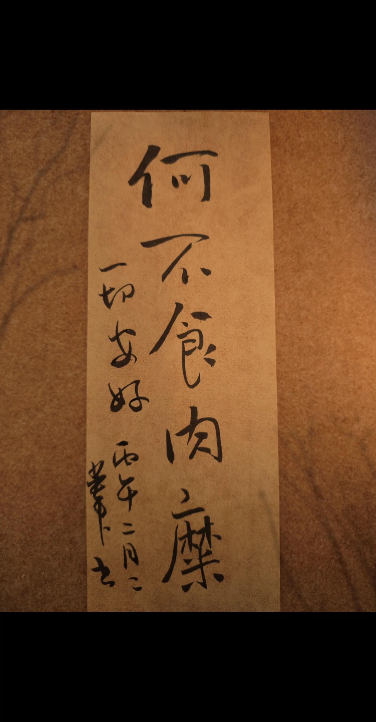 何不食肉糜？何不食肉糜