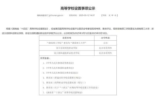 湖南理工学院变湖南理工大学最尴尬的是谁？